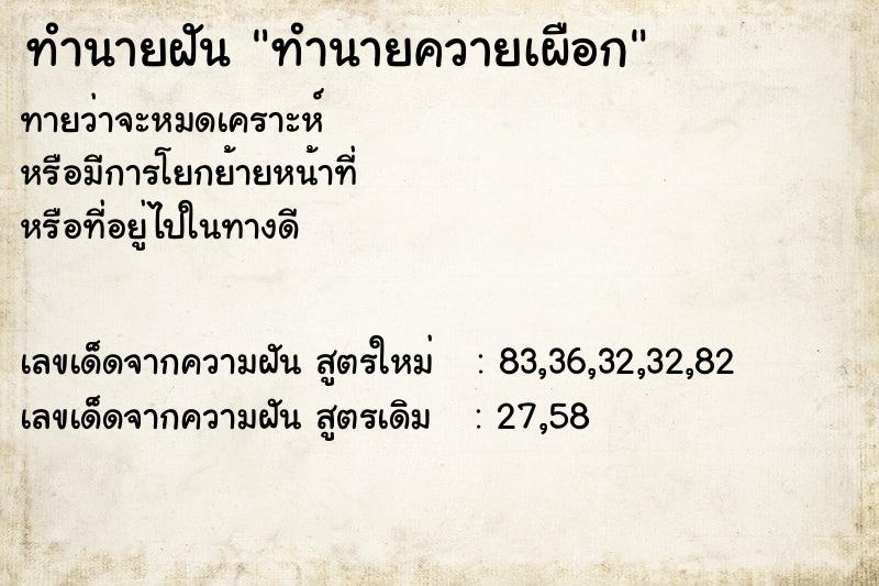 ทำนายฝัน ทำนายควายเผือก