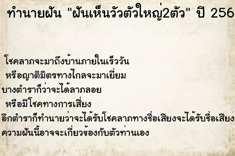 ทำนายฝัน ฝันเห็นวัวตัวใหญ่2ตัว