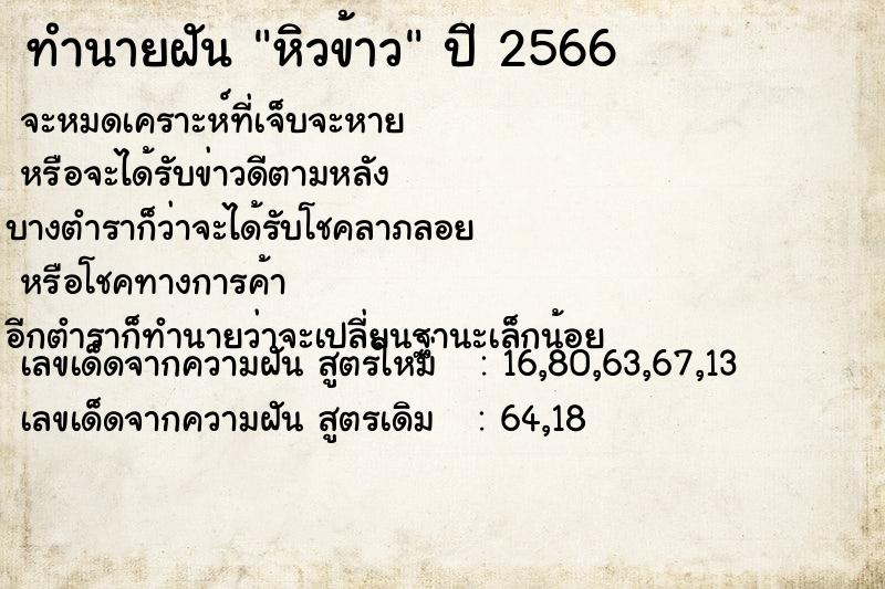 ทำนายฝัน #ทำนายฝัน #หิวข้าว  เลขนำโชค 