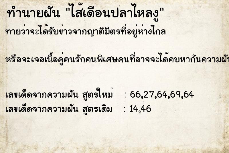 ทำนายฝัน ไส้เดือนปลาไหลงู