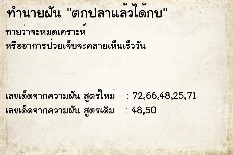 ทำนายฝัน ตกปลาแล้วได้กบ