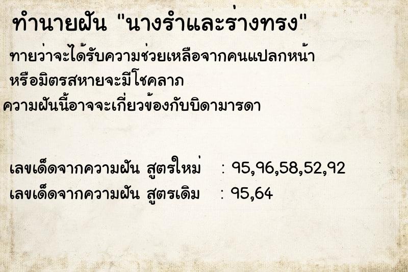 ทำนายฝัน นางรำและร่างทรง