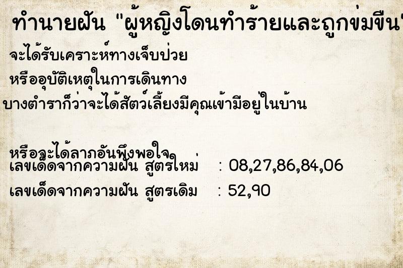 ทำนายฝัน ผู้หญิงโดนทำร้ายและถูกข่มขืน