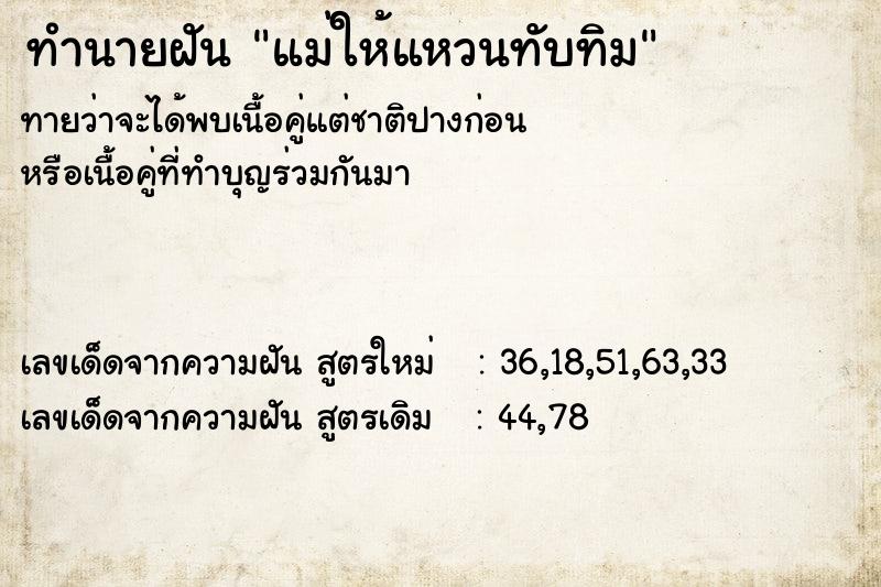 ทำนายฝัน แม่ให้แหวนทับทิม