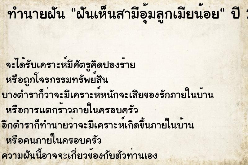 ทำนายฝัน ฝันเห็นสามีอุ้มลูกเมียน้อย