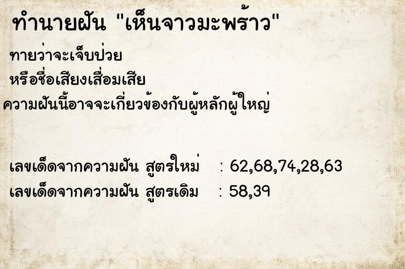 ทำนายฝัน เห็นจาวมะพร้าว