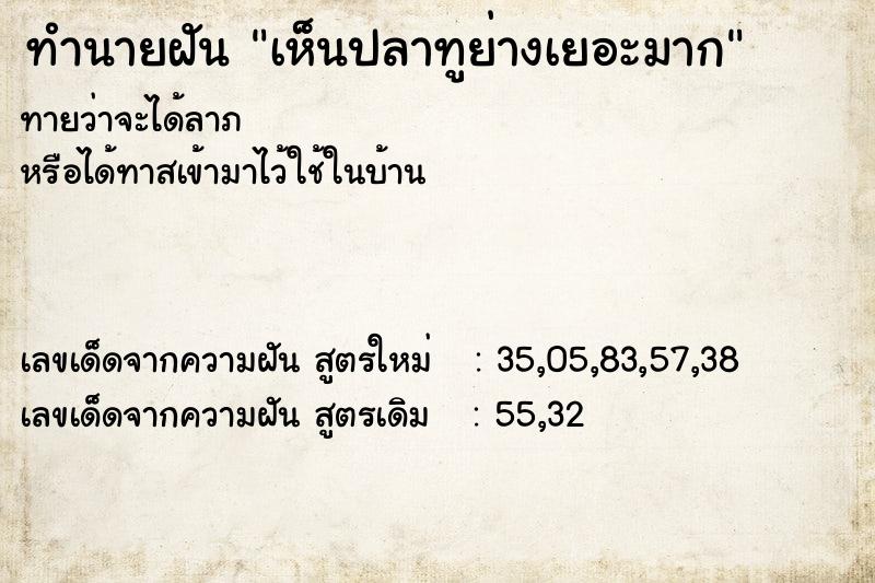 ทำนายฝัน เห็นปลาทูย่างเยอะมาก