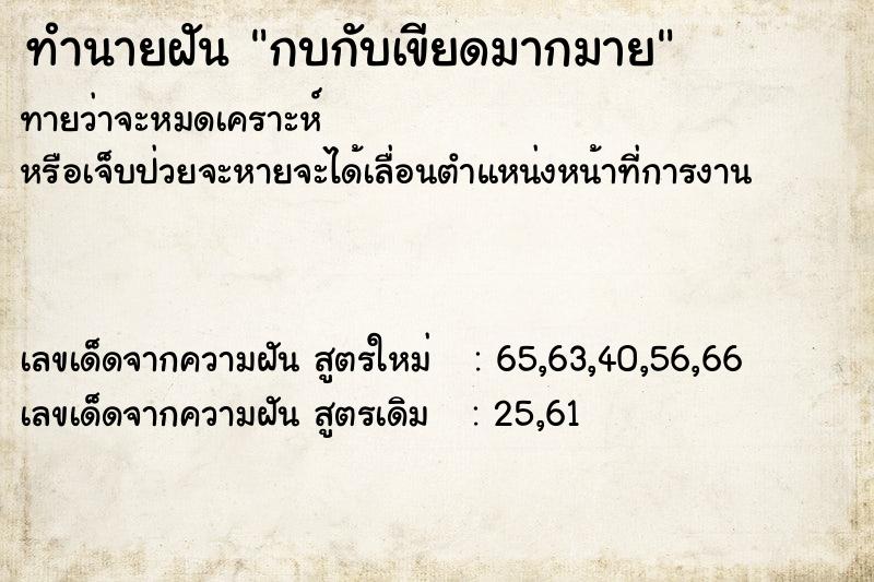 ทำนายฝัน กบกับเขียดมากมาย