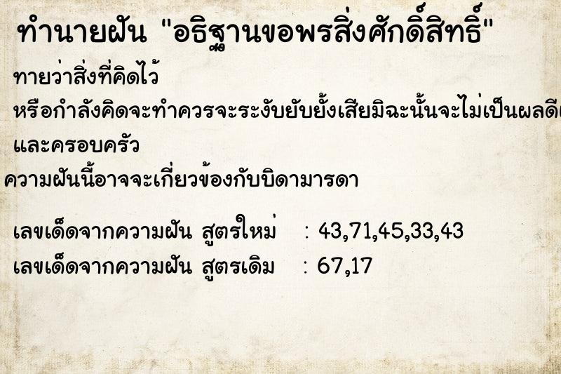 ทำนายฝัน อธิฐานขอพรสิ่งศักดิ์สิทธิ์