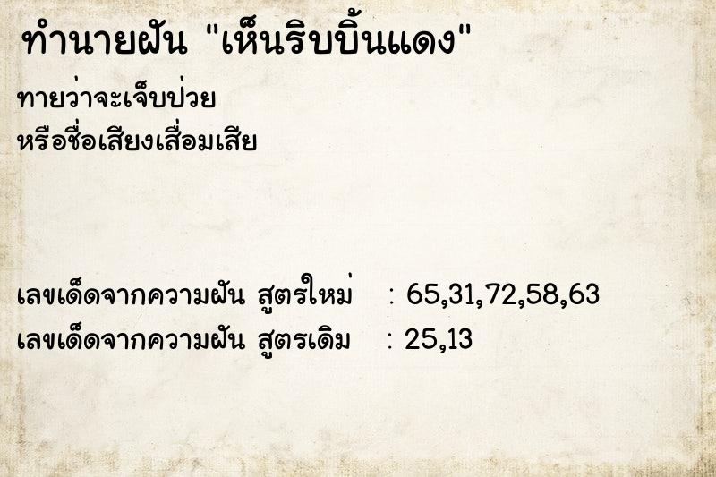 ทำนายฝัน เห็นริบบิ้นแดง