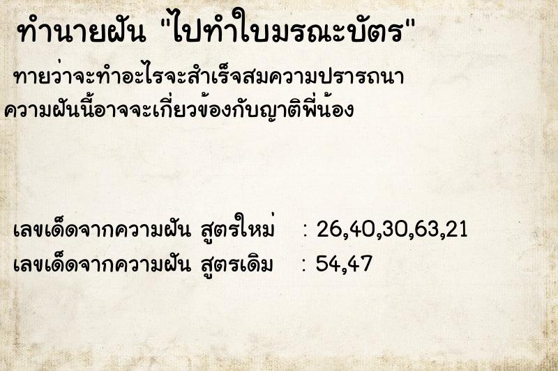 ทำนายฝัน ไปทำใบมรณะบัตร