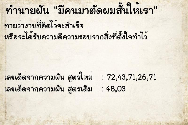 ทำนายฝัน มีคนมาตัดผมสั้นให้เรา