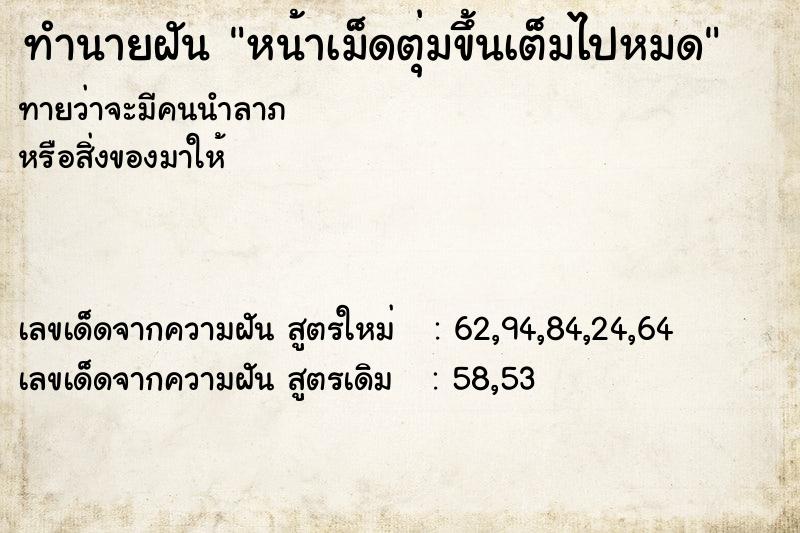 ทำนายฝัน หน้าเม็ดตุ่มขึ้นเต็มไปหมด