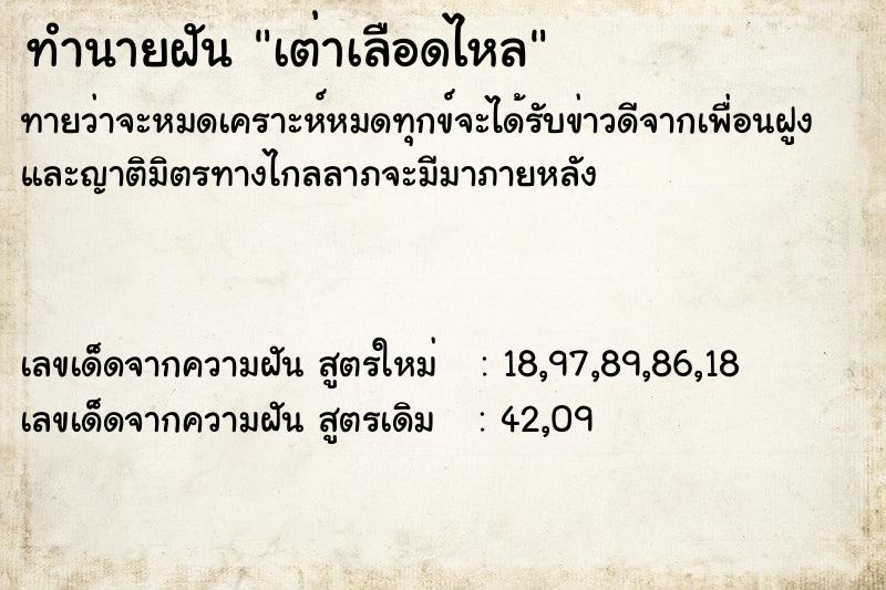 ทำนายฝัน เต่าเลือดไหล