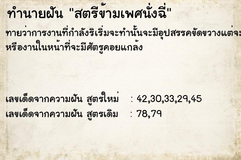 ทำนายฝัน #ทำนายฝัน #ทำนายฝันสตรีข้ามเพศนั่งฉี่  เลขนำโชค 