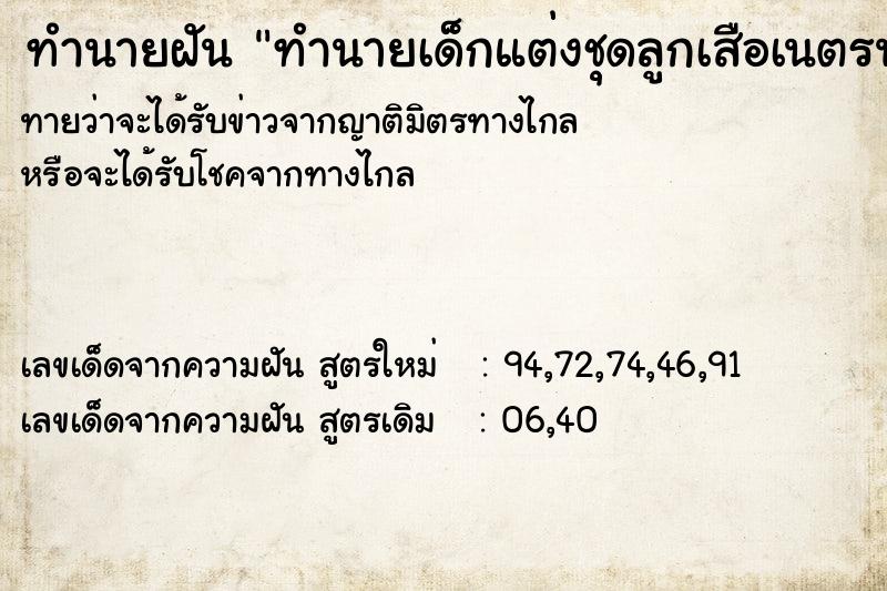 ทำนายฝัน ทำนายเด็กแต่งชุดลูกเสือเนตรนารี