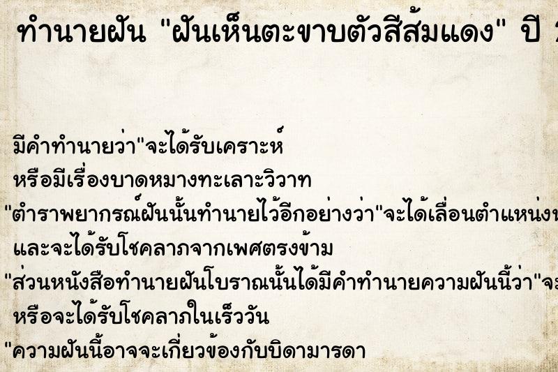 ทำนายฝัน ฝันเห็นตะขาบตัวสีส้มแดง