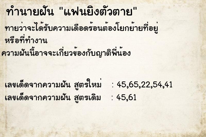 ทำนายฝัน แฟนยิงตัวตาย