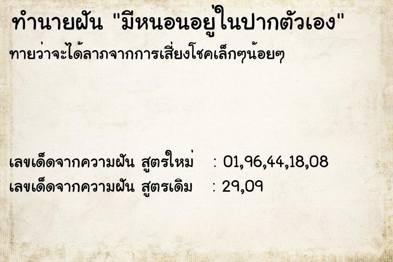 ทำนายฝัน มีหนอนอยู่ในปากตัวเอง