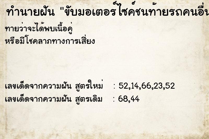 ทำนายฝัน ขับมอเตอร์ไซค์ชนท้ายรถคนอื่น