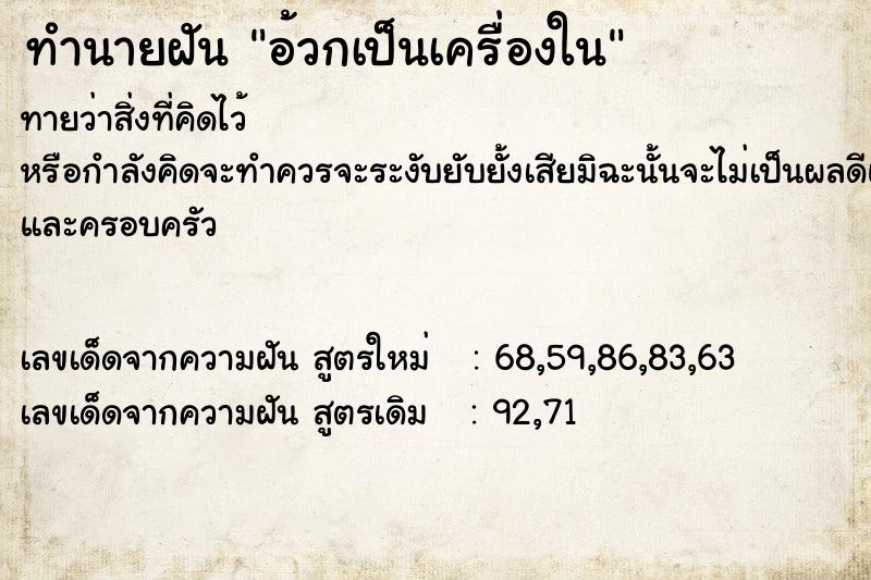 ทำนายฝัน อ้วกเป็นเครื่องใน