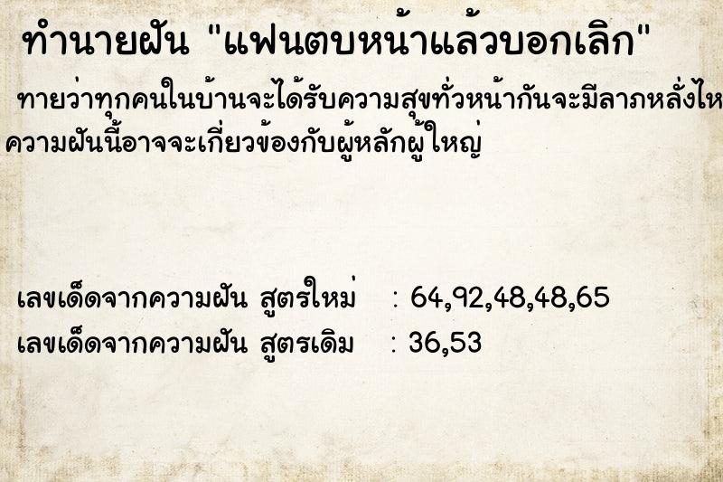 ทำนายฝัน แฟนตบหน้าแล้วบอกเลิก