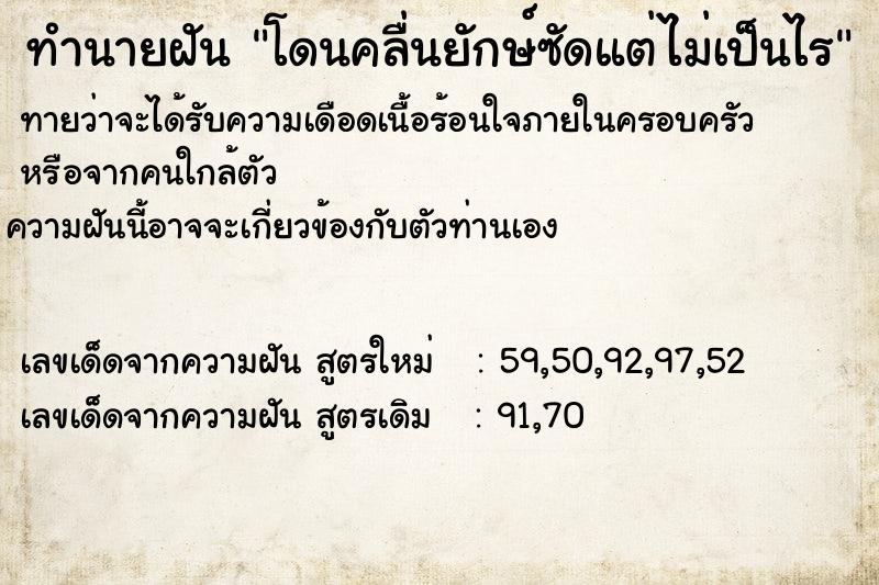 ทำนายฝัน โดนคลื่นยักษ์ซัดแต่ไม่เป็นไร