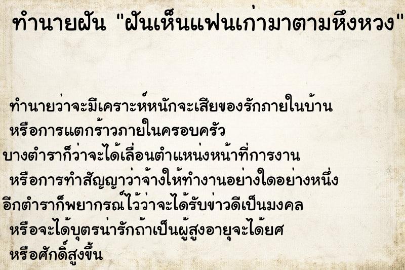 ทำนายฝัน ฝันเห็นแฟนเก่ามาตามหึงหวง