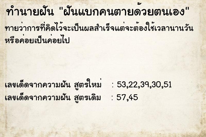 ทำนายฝัน ฝันแบกคนตายด้วยตนเอง