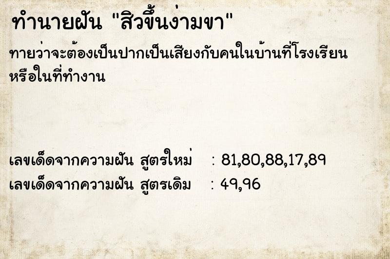 ทำนายฝัน สิวขึ้นง่ามขา ตำราโบราณ แม่นที่สุดในโลก