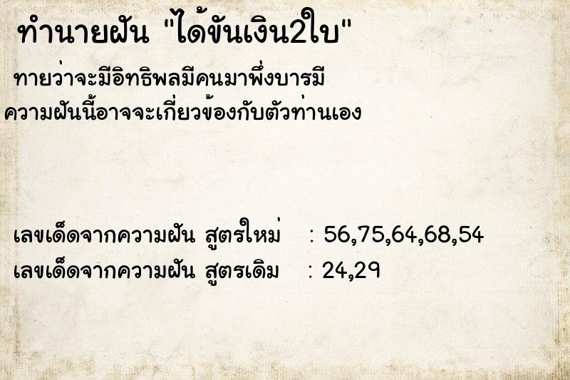 ทำนายฝัน ได้ขันเงิน2ใบ