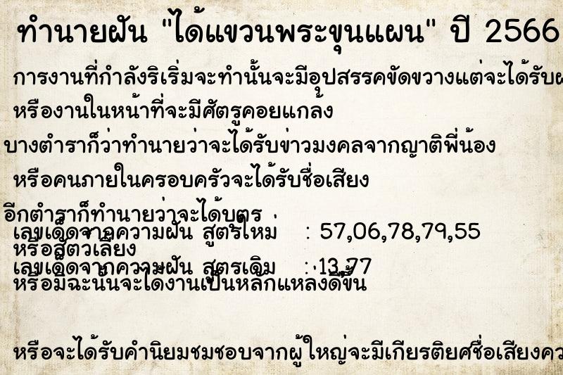 ทำนายฝัน ได้แขวนพระขุนแผน