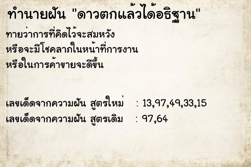 ทำนายฝัน ดาวตกแล้วได้อธิฐาน