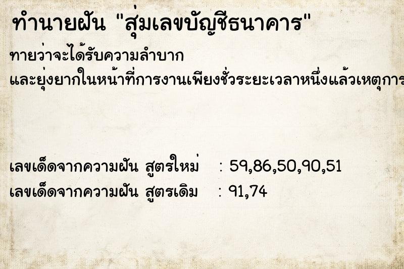 ทำนายฝัน สุ่มเลขบัญชีธนาคาร