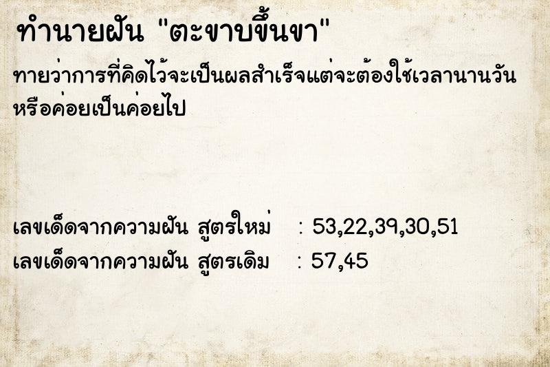 ทำนายฝัน ตะขาบขึ้นขา