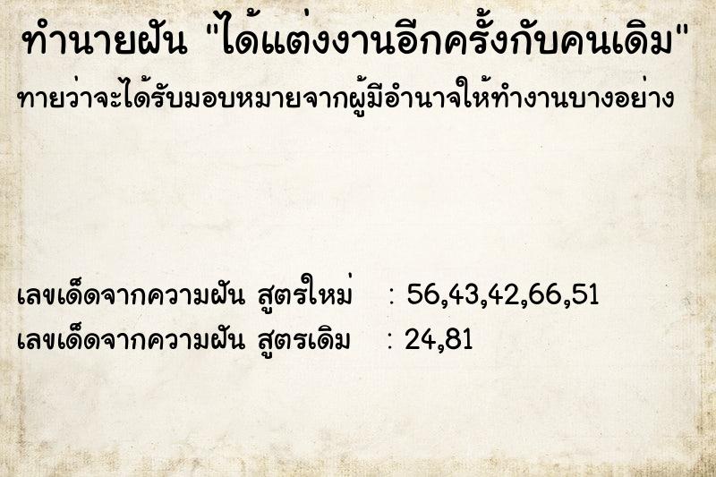 ทำนายฝัน ได้แต่งงานอีกครั้งกับคนเดิม