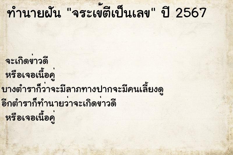 ทำนายฝัน #ทำนายฝัน #จระเข้ตีเป็นเลข  เลขนำโชค 