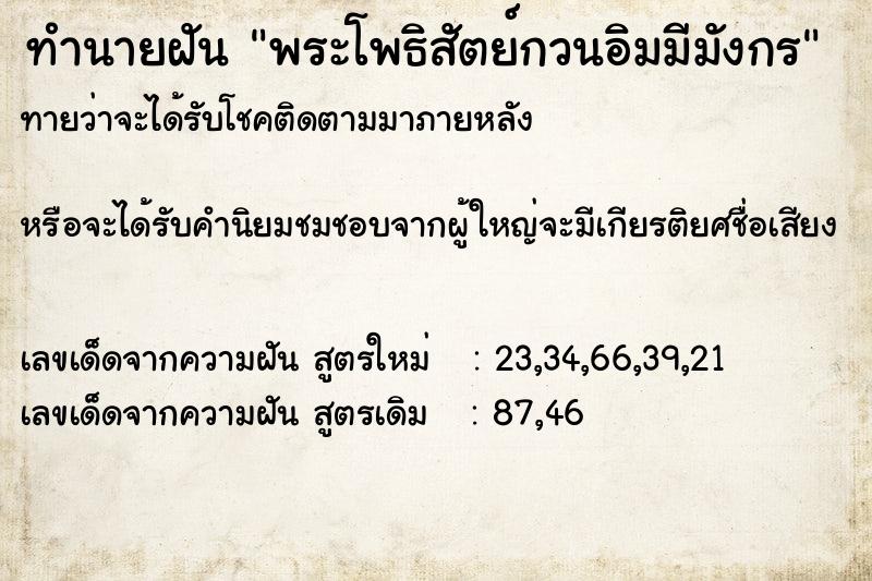 ทำนายฝัน พระโพธิสัตย์กวนอิมมีมังกร