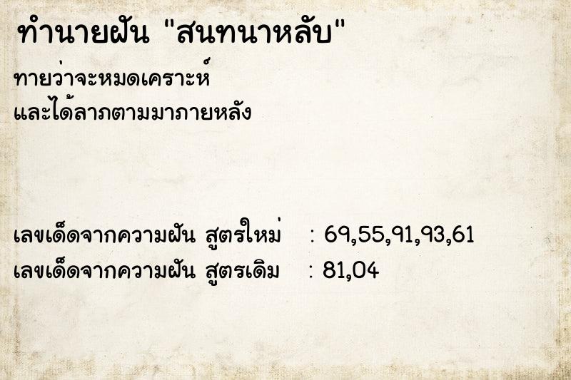 ทำนายฝัน สนทนาหลับ