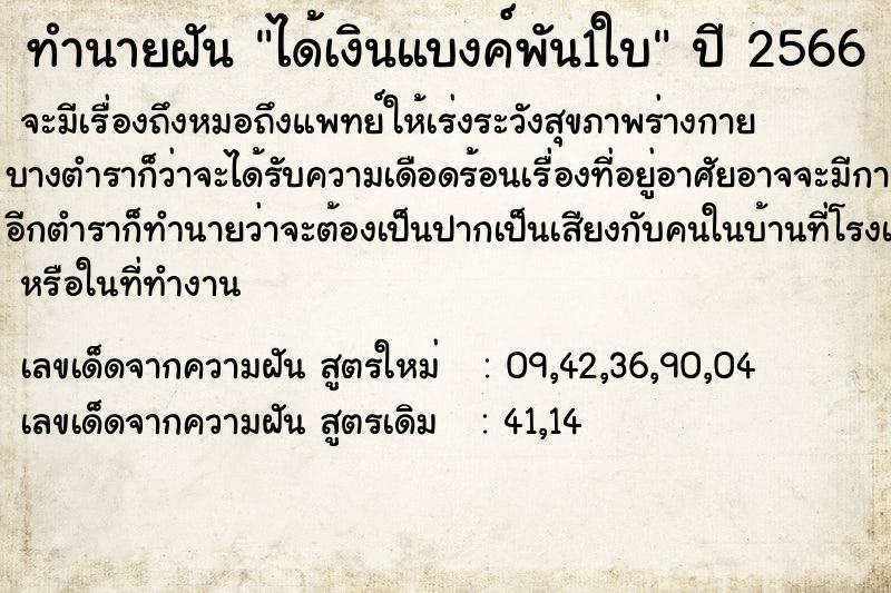 ทำนายฝัน ได้เงินแบงค์พัน1ใบ