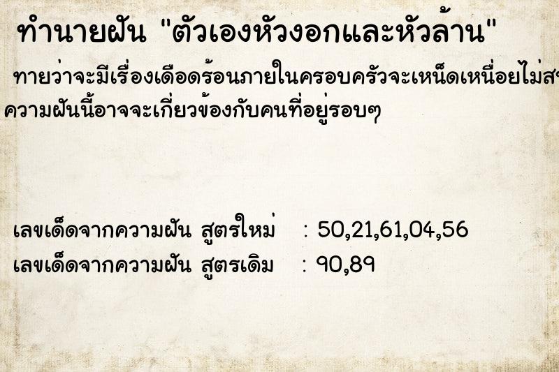 ทำนายฝัน ตัวเองหัวงอกและหัวล้าน