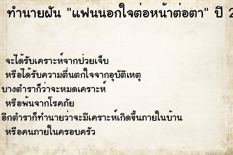 ทำนายฝัน แฟนนอกใจต่อหน้าต่อตา  เลขนำโชค 