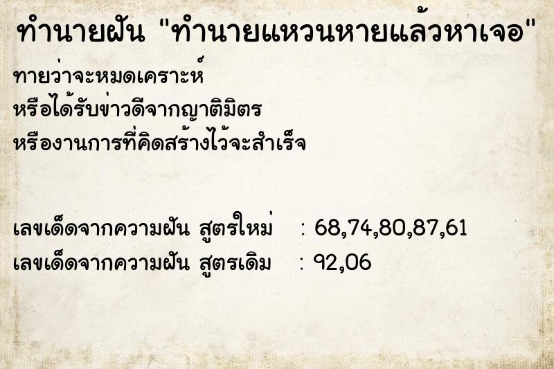 ทำนายฝัน ทำนายแหวนหายแล้วหาเจอ