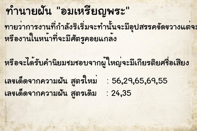 ทำนายฝันอมเหรียญพระ ทำนายฝันทำนายฝันอมเหรียญพระ