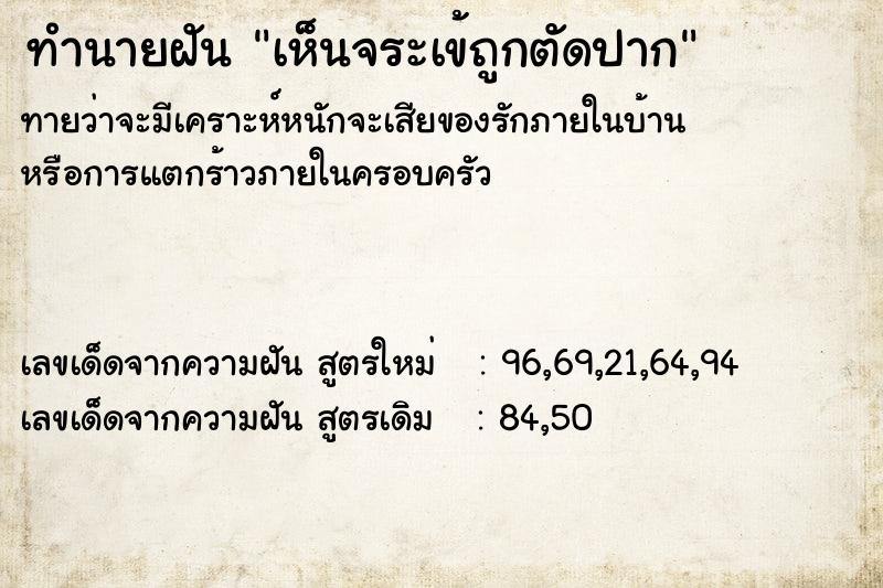 ทำนายฝัน เห็นจระเข้ถูกตัดปาก