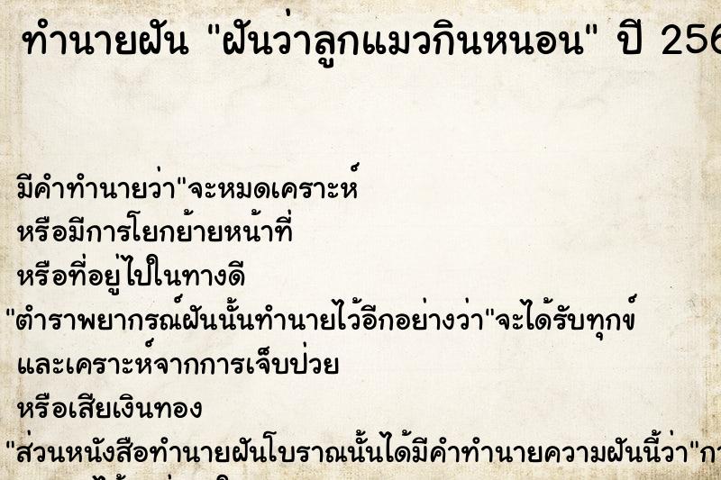 ทำนายฝัน ฝันว่าลูกแมวกินหนอน