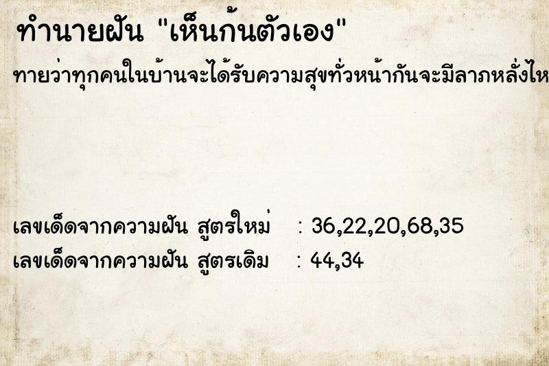 ทำนายฝัน เห็นก้นตัวเอง