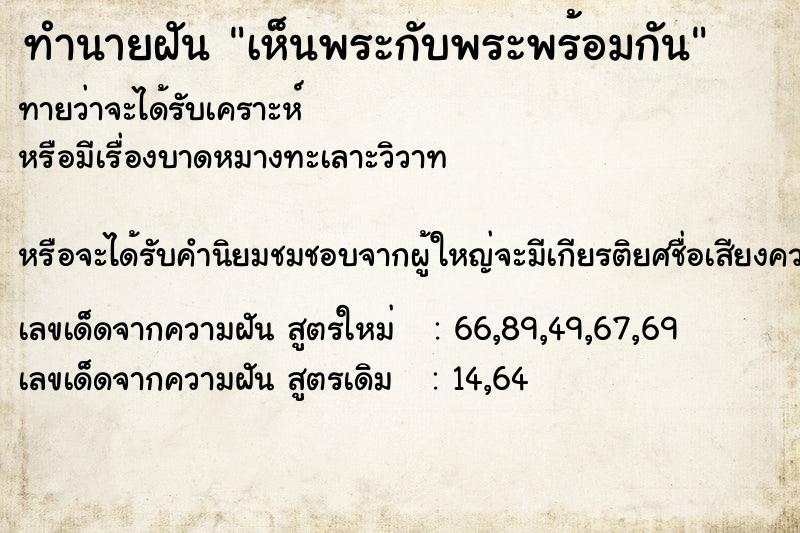 ทำนายฝัน เห็นพระอาทิตย์กับพระจันทร์พร้อมกัน  เลขนำโชค 