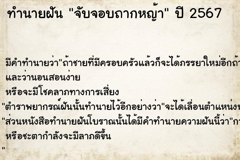 ทำนายฝัน จับจอบถากหญ้า  เลขนำโชค 