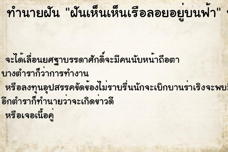 ทำนายฝัน ฝันเห็นเห็นเรือลอยอยู่บนฟ้า